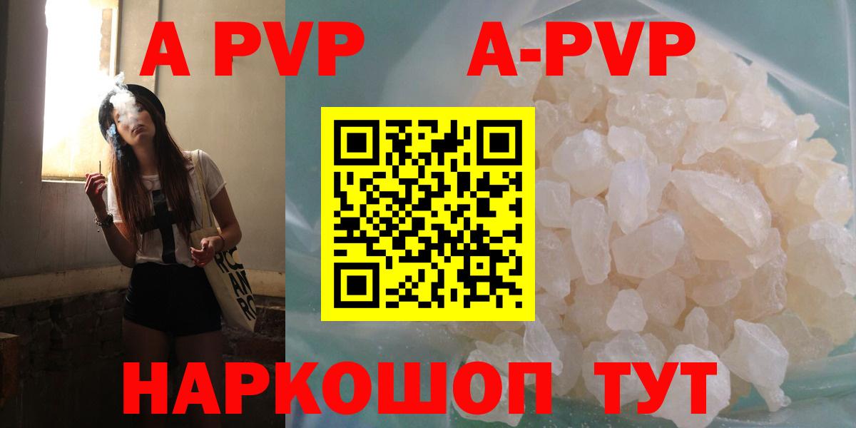 A-PVP Crystall Печора