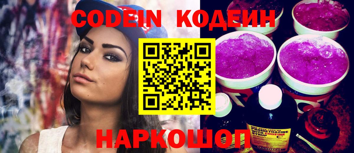 Кодеиновый сироп Lean Purple Drank Печора