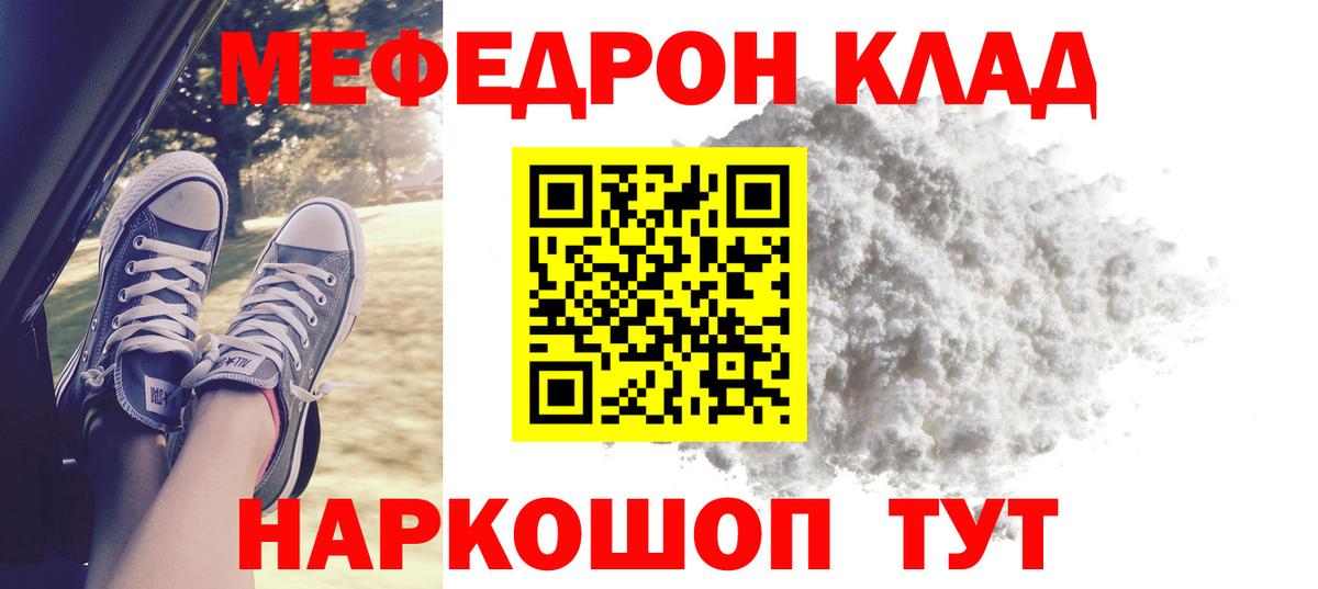 Мефедрон кристаллы Печора